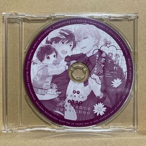 Kozure Omega to Boukun Yakuza blooming Mini Drama CD Cover