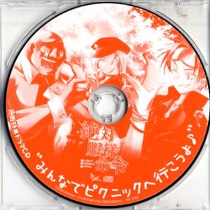 Zettai Fukujuu Meirei Shokai Tokuten CD