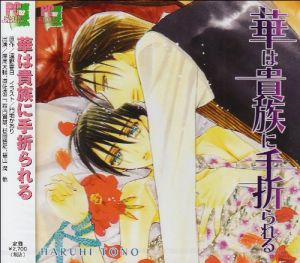 Kizoku Series 3 Hana wa Kizoku ni Taorareru Cover