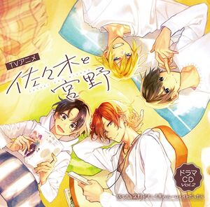 Sasaki to Miyano TV Anime Drama CD Vol 2 Sasaki to Miyano ga Moshimo Ryou no Room Date Dattara Cover