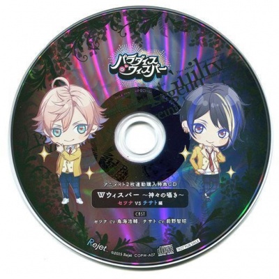 Mimi ga Tokechau Kami no Sasayaki CD 「Paradise o' Whisper」Vol.1＆Vol.2 Animate Tokuten CD 「W Whisper～Shin no Sasayaki～ Setsuna vs Chisato Hen」