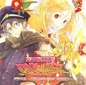 Majokko Shounen Magical Piece Drama CD ～Taisho 103nen・Meguru Isutsu no Jikanjiku～ Cover