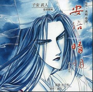 Abe No Seimei 01 - Minase no Shou Cover