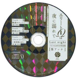 Erito Ω Wa Yoru Ni Oborete last night Tokusouban CD Cover