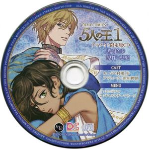 5-nin no Ou 1 Animate Genteiban Drama CD.jpg