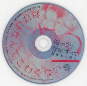 Bokura no Koi to Seishun no Subete Hokenshitsu no Bokura Tokusouban CD.jpg