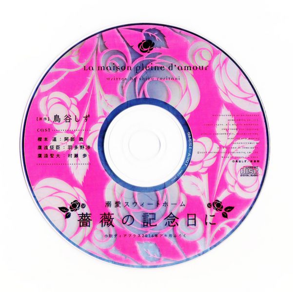 File:Dekiai Sweet Home Mini Drama CD Shousetsu Dear+ Autumn 2016 Furoku CD.jpg