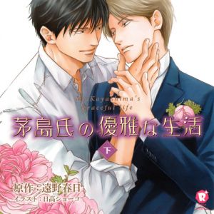 Kayashimashi no Yuuga na Seikatsu 2 Cover