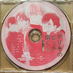 Hinekure Onodera-kun no Bukiyou na Koi Vol 1 Mini Drama CD