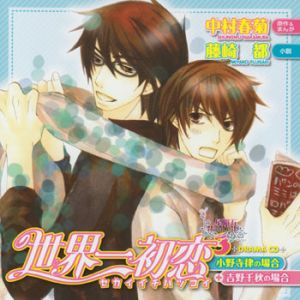 Sekaiichi Hatsukoi 3 ～Onodera Ritsu no Baai + Yoshino Chiaki no Baai～ Cover