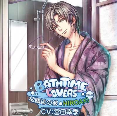 Bathtime lovers Vol.3 Osananajimi no Kare KEIICHI