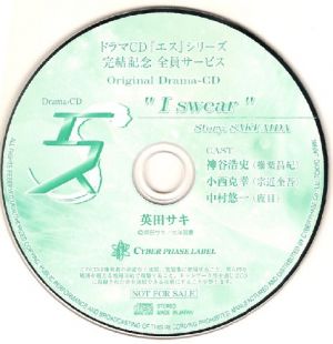 Esu Series Kanketsukinen Original Drama CD 「I swear」 Cover