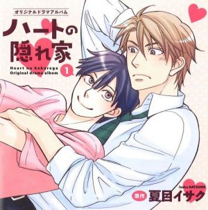 Heart no Kakurega 1 Cover