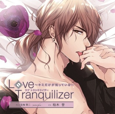Love Tranquilizer ～Kimi Dake ga Shitteiru～ Pt.4 Houbai Kenji