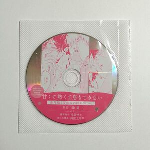 Amakute Atsukute Iki mo Dekinai 2 Mini Drama CD Daria October 2023 Furoku CD