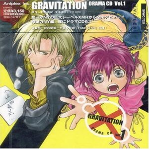 Gravitation Drama CD 1 Cover