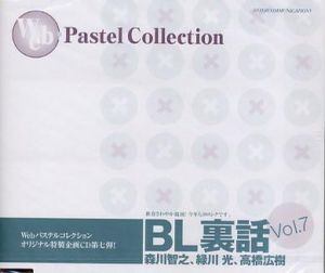 BL Urabanashi Vol. 7 Cover