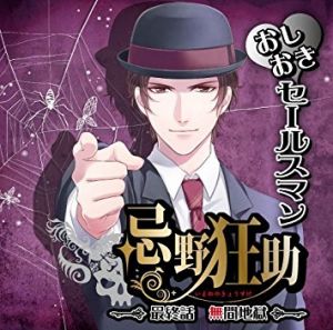Oshioki Salesman Imawano Kyousuke Episode 5 Last Story Cover