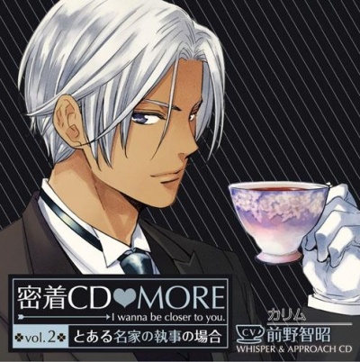 Micchaku CD MORE vol.2 ～Toaru Meika no Shitsuji no Baai～