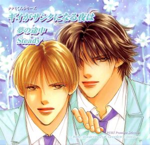 Takumi-kun -10th Anniversary Complete Edition- Series 02 Gii ga Santa ni Naru Yoru wa Cover