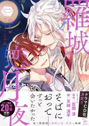 Rajou Koidzukiyo Vol 2 Mini Drama CD.png