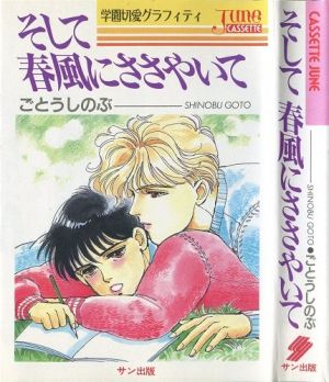 Takumi-kun Series Bunko Soshite Shunpuu ni Sasayaite Cover