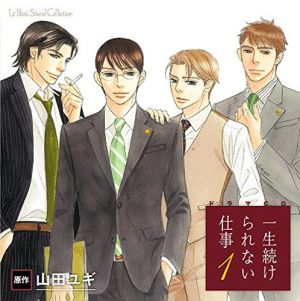 Isshou Tsuzukerarenai Shigoto 1 Cover