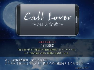 Call Lover ～Vol.1 S na Kare～