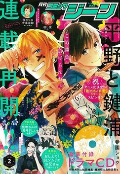 Hirano to Kagiura Mini Drama CD Comic GENE February 2021 Magazine Cover