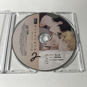 Sex Drop Vol 2 Animate Genteiban Drama CD Cover