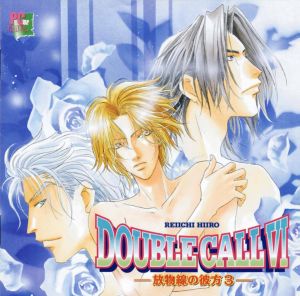 Double Call 6 ~Houbutsusen no Kanata~ 3 Cover