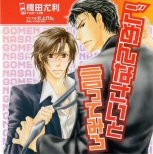 Gomennasai to Ittemiro Cover