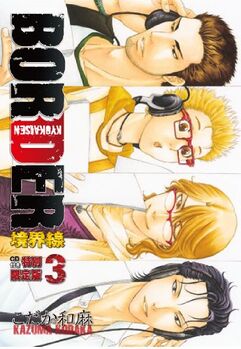 BORDER Kyoukaisen Vol 3 Genteiban Mini Drama CD Cover