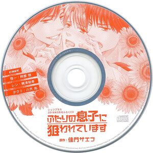 Futari no Musuko ni Nerawareteimasu Mini Drama CD Cheri+ May 2018 Furoku CD