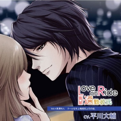 Love on Ride ～Tsukin Kareshi vol.4 Kurosawa Reito