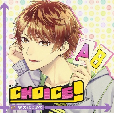 Choice! Vol.1 Kare no Hajimete