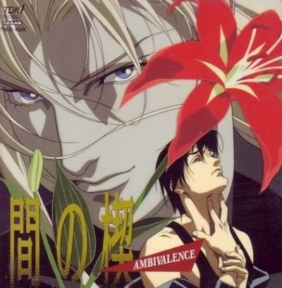 Ai no Kusabi ―Ambivalence―