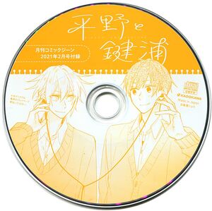 Hirano to Kagiura Mini Drama CD Comic GENE February 2021 Furoku CD.jpg