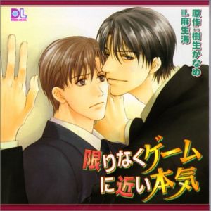 Kagirinaku Game ni Chikai Honki Cover