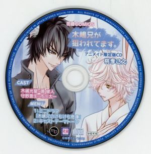 Kijima-ani ga Nerawaretemasu. Animate Genteiban Drama CD Cover