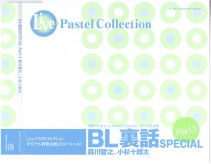 BL Urabanashi Special Part 1 Cover