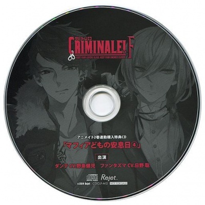 Kare to 48 Jikan Senpuku Suru CD 「Criminale!F」 Animate Tokuten CD 「Mafia-domo no Ansokujitsu 4」