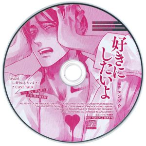 Suki ni Shitai yo Mini Drama CD Reijin November 2021 Furoku Cover