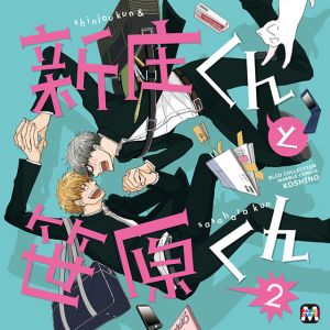 Shinjou-kun to Sasahara-kun 2 Cover