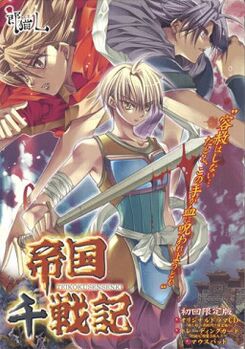 Teikoku Sensenki All Ages Edition Game Cover