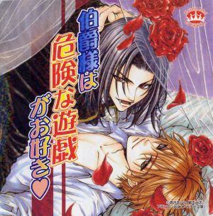 Hakushaku-sama wa Kiken na Yuugi ga Osuki Cover
