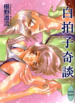 Kidan Series 3 Shirabyoushi Kidan Cover