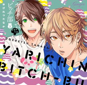 Yarichin☆Bitch-bu 3 Cover
