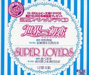 Wonderful LOVE Year! Phase 1 Sekaiichi Hatsukoi SUPER LOVERS Cover