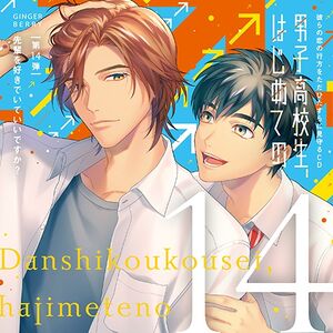 Danshi Koukousei, Hajimete no Vol 14 Senpai wo Suki de Ite Ii Desu ka? Cover